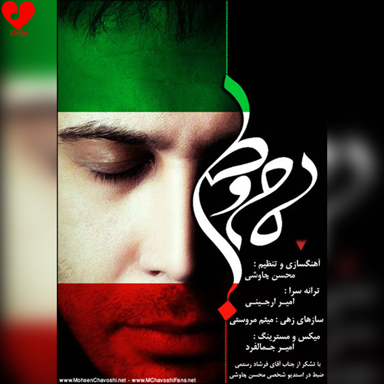 دانلود آهنگ مام وطن از محسن چاوشی