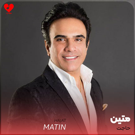 دانلود آهنگ تازه رسیدم به تو نگیر ازم عشقتو (حاجت متین الهام)