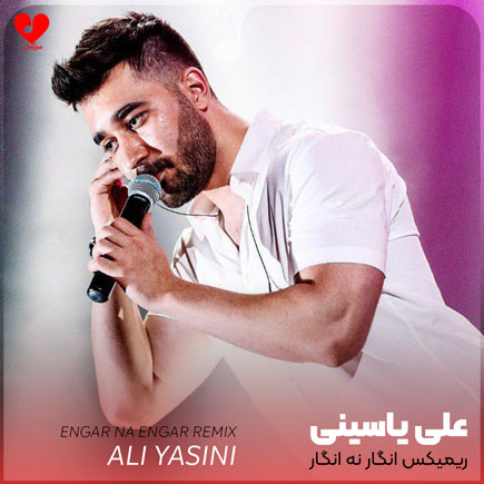 دانلود ریمیکس آهنگ انگار نه انگار از علی یاسینی دانلود ریمیکس آهنگ انگار نه انگار از علی یاسینی