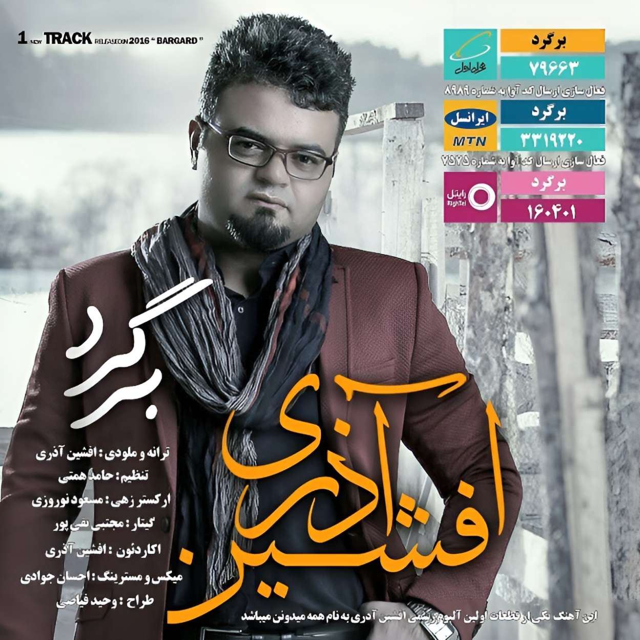 دانلود آهنگ افشین آذری برگرد
