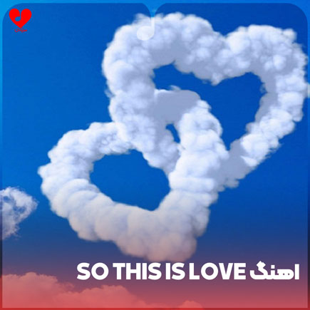 دانلود اهنگ so this is love ریمیکس چالش تیک تاک دانلود اهنگ so this is love ریمیکس چالش تیک تاک