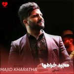 دانلود آهنگ بچگی از مجید خراطها