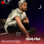 دانلود آهنگ تلخه ولی حقیقته این گریه های لعنتی ریمیکس از میلاد راستاد