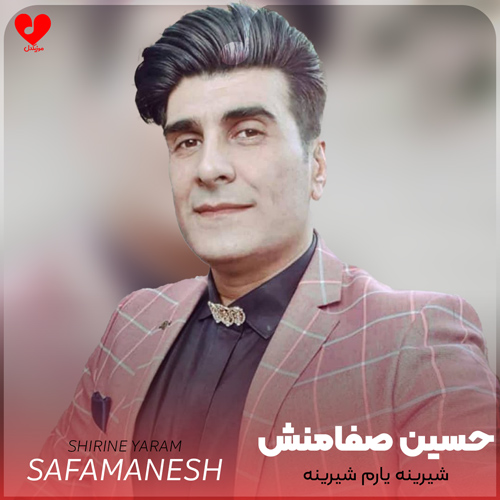 دانلود آهنگ کردی شیرینه یارم شیرینه (تمام اجراها + ریمیکس)