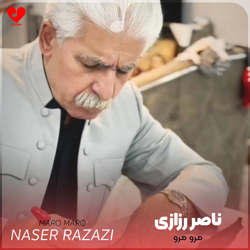 دانلود آهنگ مرو مرو مه رو از ناصر رزازی