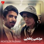 دانلود آهنگ دیدی دلت جای من نبود دیدی ازم گذشتی (اصلی + ریمیکس)
