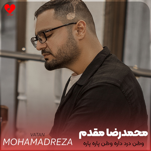 دانلود آهنگ وطن درد داره وطن پاره پاره بگو ای خدا جون که بارون بباره