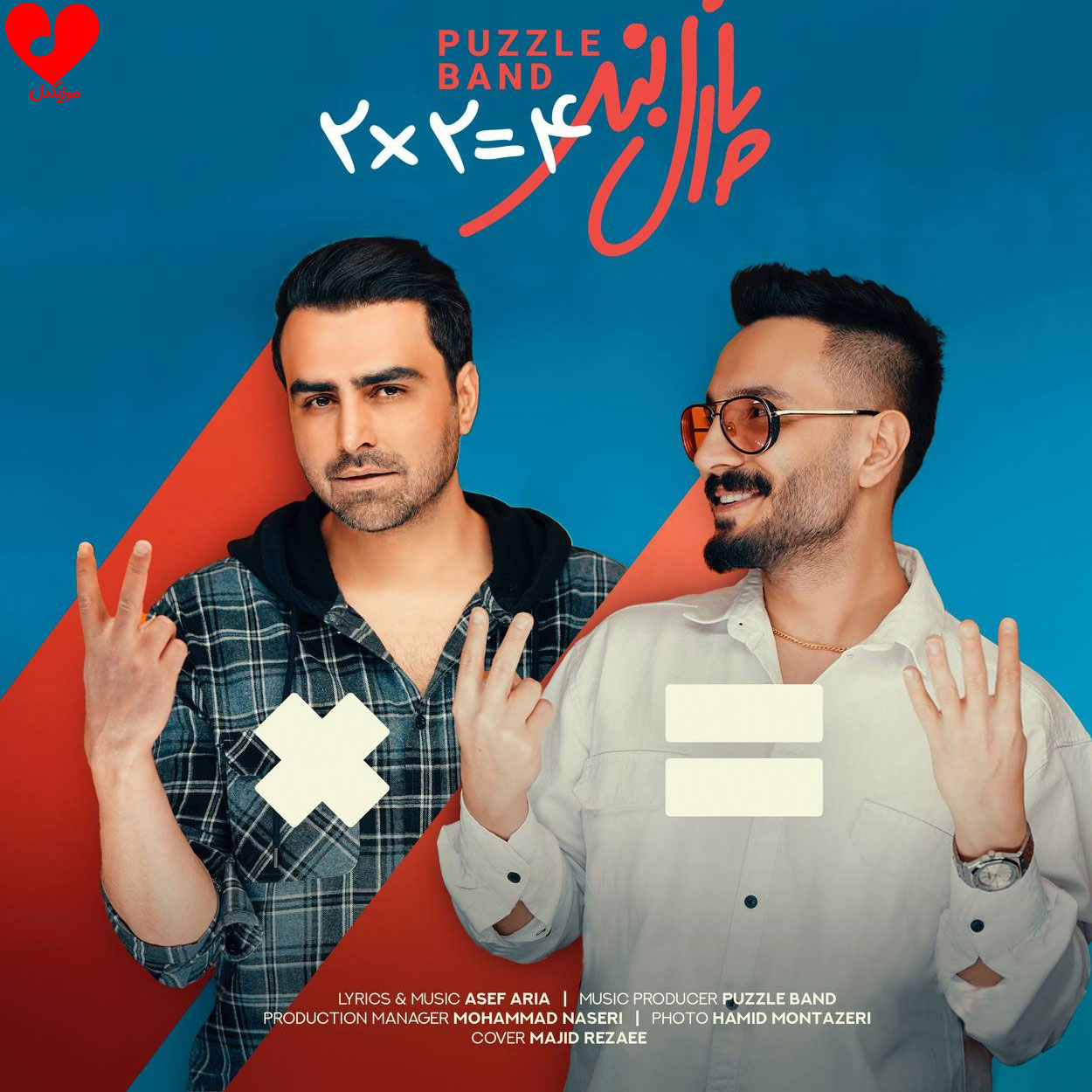 دانلود آهنگ دو دوتا چهارتا از پازل بند ( 2 2 تا 4 تا )