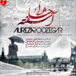 دانلود آهنگ این همه آشفته حالی این همه نازک خیالی (تمام اجراها)