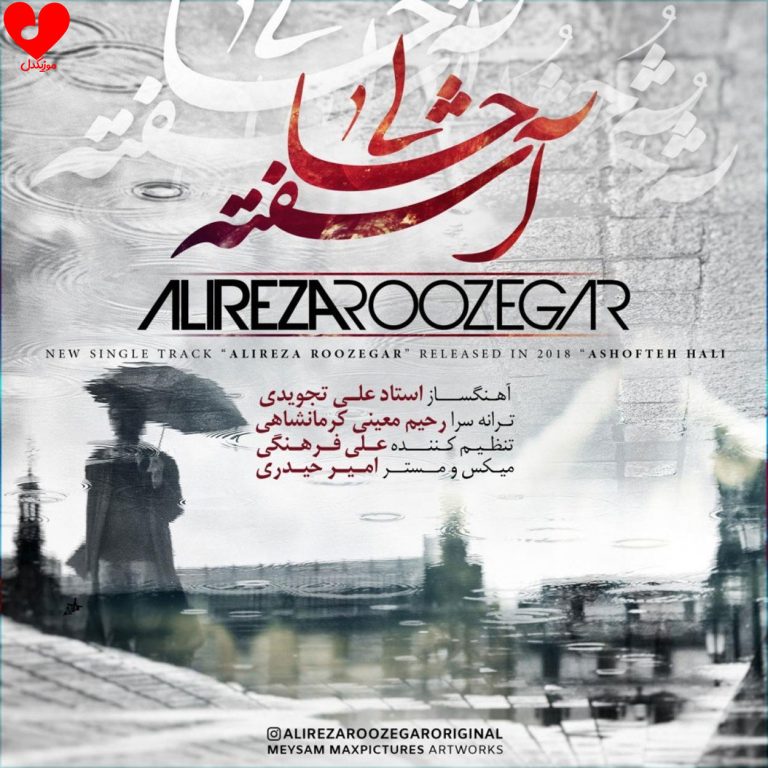 دانلود آهنگ این همه آشفته حالی این همه نازک خیالی (تمام اجراها)