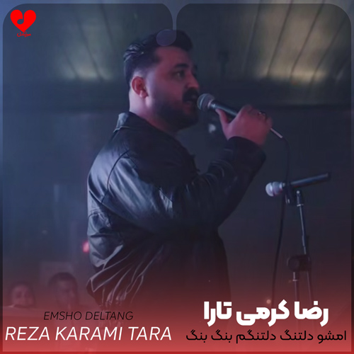 امشو دلتنگ دلتنگم منگ منگ بنگم