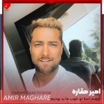 دانلود آهنگ چشم اصلا تو خوب ما بد بودیم از امیر مقاره