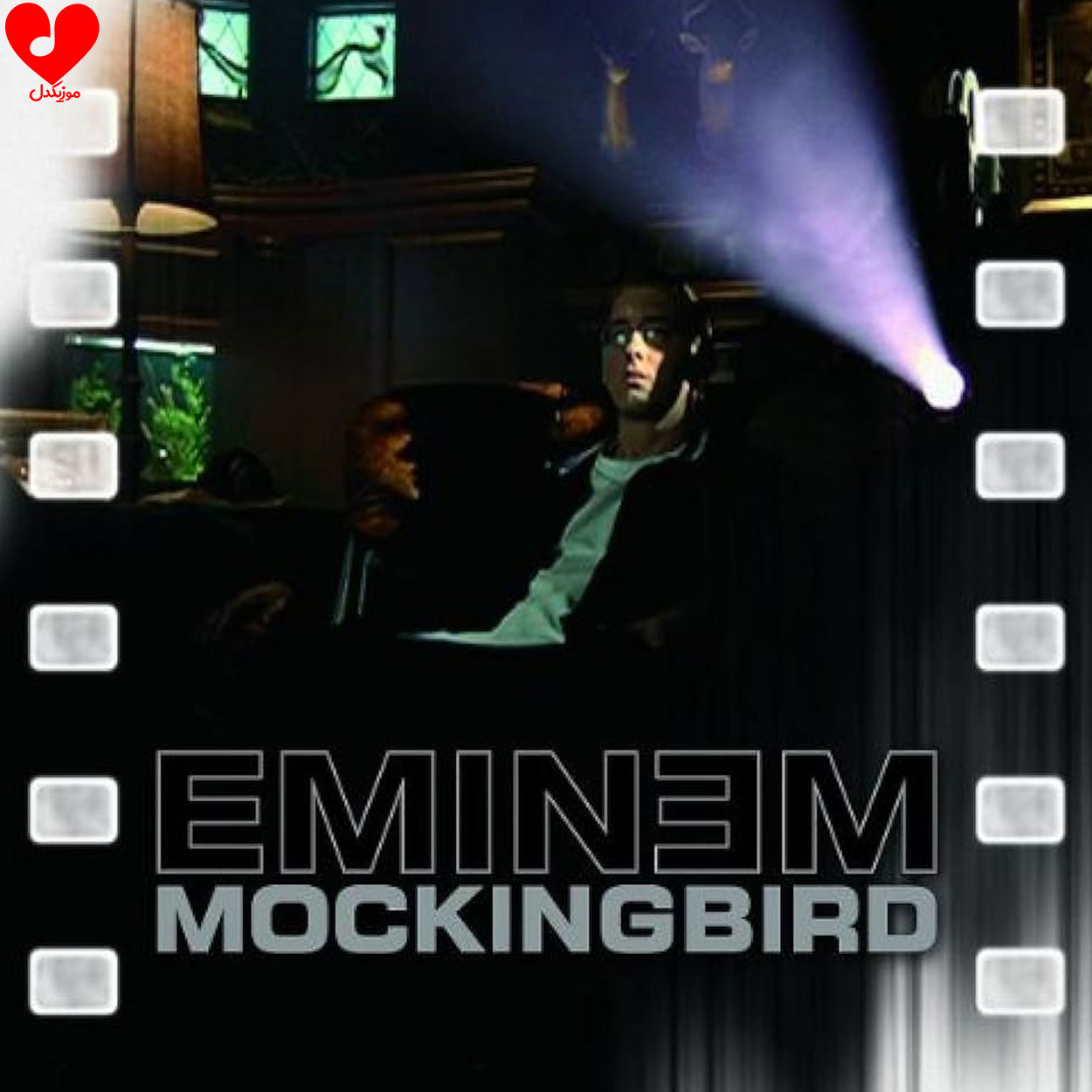 دانلود آهنگ mockingbird ماکینگ برد از Eminem امینم + ترجمه + ریمیکس