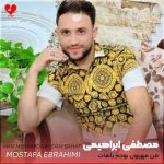 دانلود آهنگ من مهربون بودم باهات موندم به پات (تمام اجراها + ریمیکس)