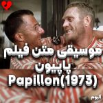 موسیقی متن فیلم پاپیون 1973