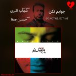 دانلود آهنگ جوابم نکن مردم از ناامیدی از محسن چاوشی
