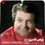 دانلود آهنگ سقاخونه از عباس قادری