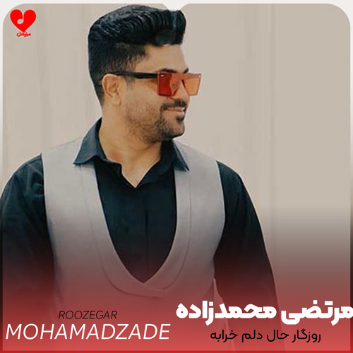 روزگار حال دلم خرابه