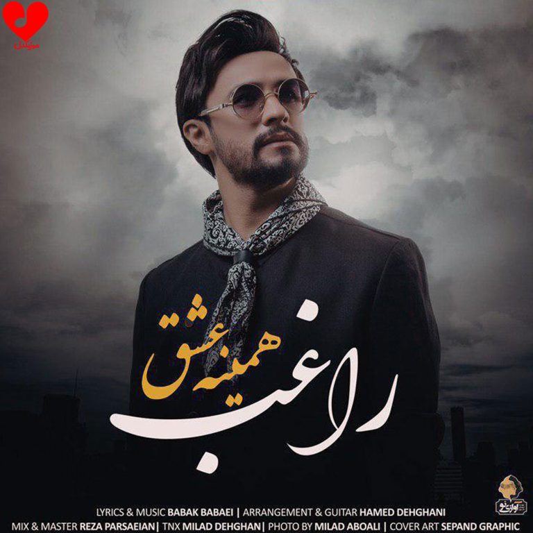 دانلود آهنگ همینه عشق از راغب (همینه عشق خوابت نمیبره ازت نمیگذره + ریمیکس)