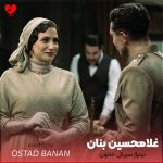 دانلود آهنگ تیتراژ سریال خاتون از استاد غلامحسین بنان