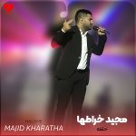دانلود آهنگ حلقه از مجید خراطها