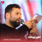 دانلود مداحی هرکس یه شب جمعه بین الحرمین باشه + متن نوحه