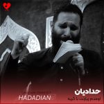 دانلود مداحی اومدم زیارتت با گریه با زاری از حدادیان + متن نوحه