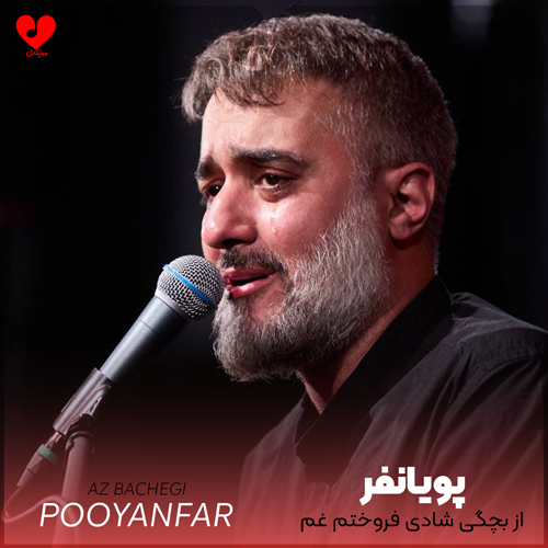 از بچگی شادی فروختم غم