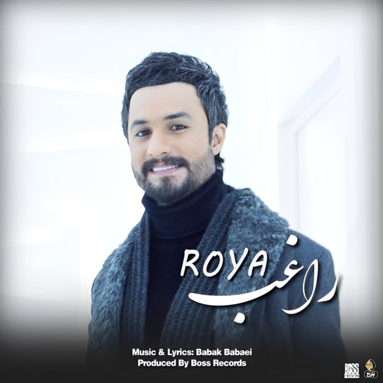 دانلود آهنگ رویا از راغب (تو رویا بخند و پر بزن تو آسمون)