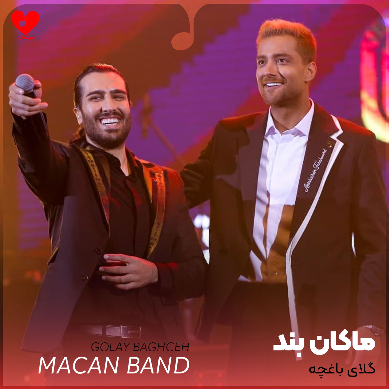 ماکان بند گلای باغچه