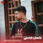 دانلود آهنگ کودتا گر خدایی عقاب آسیایی از ماهان خادمی