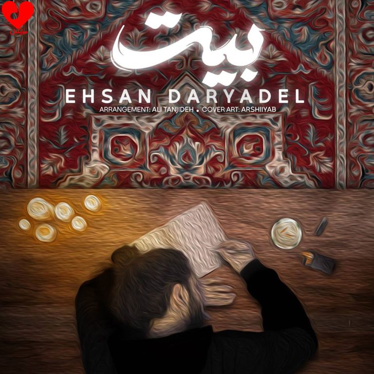 دانلود آهنگ بیت از احسان دریادل