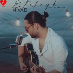دانلود ورژن گیتار آهنگ اتفاق از نیواد