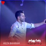 دانلود آهنگ ای خدا بگو دنیای ما کو دل تنهای ما کو رویای ما کو فردای ما کو + ریمیکس