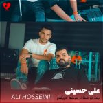 دانلود آهنگ بعد تو غمات میشه حریفم تا عکساتو میبینم سفید میشه شقیقم
