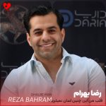 دانلود آهنگ قلب من این چنین آسان نمی لرزید + ریمیکس از رضا بهرام