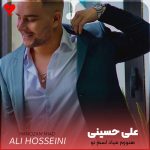دانلود آهنگ هنوزم میاد اسم تو هرجا میشینه نم رو گونم دلم میگیره درجا
