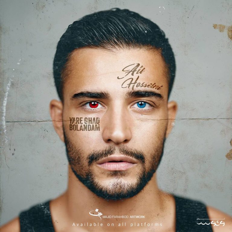 دانلود آهنگ یار قد بلندم و مشکی چش چشم قشنگم (تمام اجراها + ریمیکس)