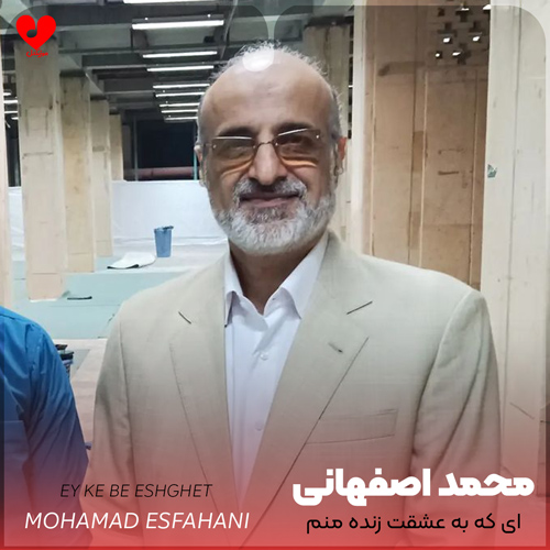 دانلود آهنگ ای که به عشقت زنده منم (تمام اجراها + ریمیکس)