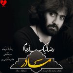 دانلود آهنگ مادر پرستار دلم (اصلی + با صدای بچه + بی کلام)