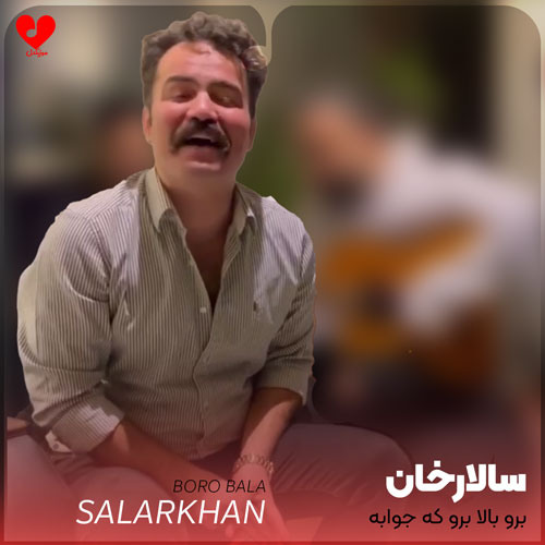 دانلود آهنگ برو بالا برو که جوابه از ارسلان سالارخان دانلود آهنگ برو بالا برو که جوابه از ارسلان سالارخان