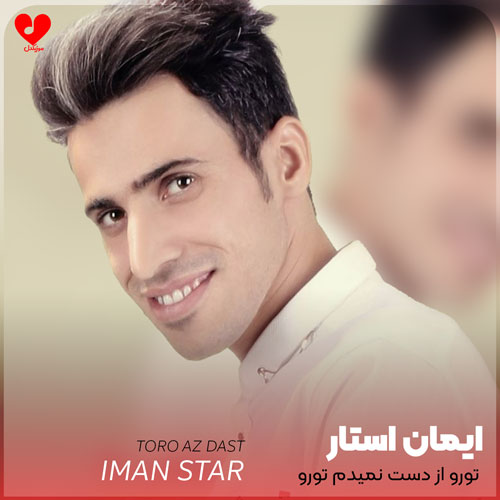 دانلود آهنگ تورو از دست نمیدم تورو به هیچکس نمیدم تورو از خدا گرفتم دانلود آهنگ تورو از دست نمیدم تورو به هیچکس نمیدم تورو از خدا گرفتم