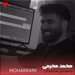 دانلود آهنگ بیا منو از این شبا ردم کن + ریمیکس از محمد محرمی