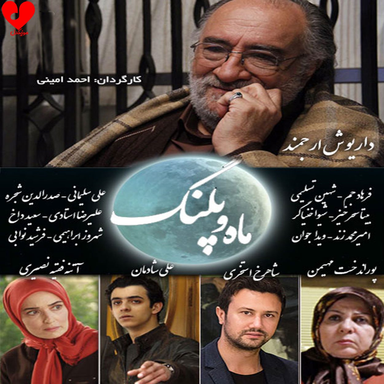 دانلود اهنگ تیتراژ سریال ماه و پلنگ