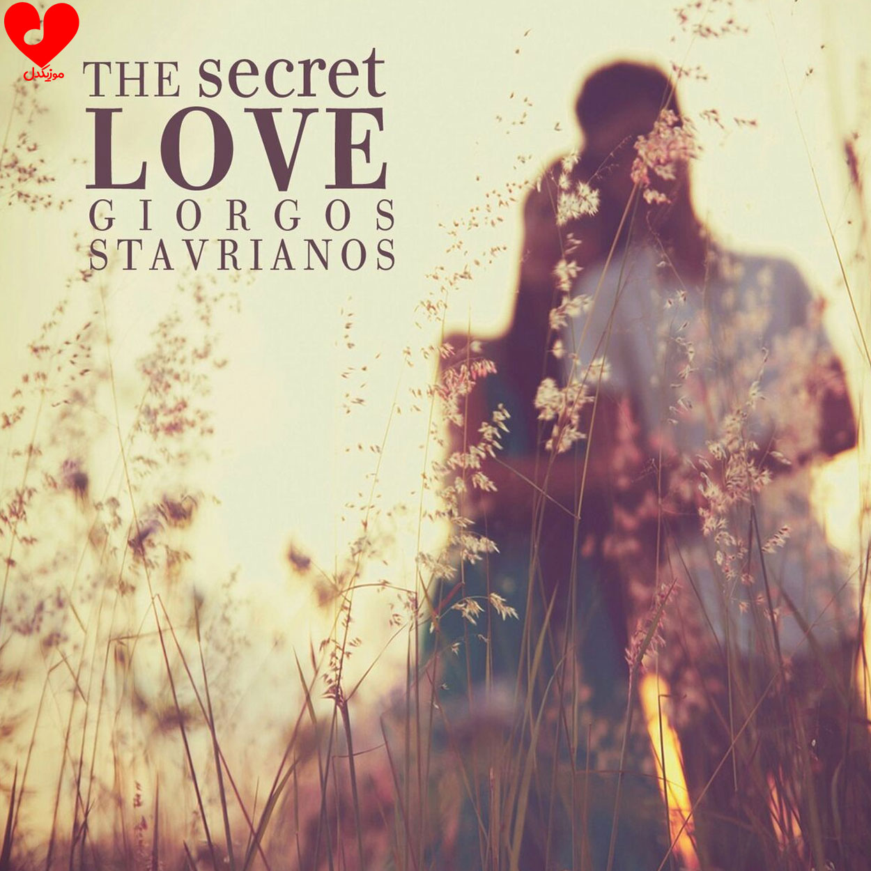 دانلود اهنگ سکرت لاو Secret Love (اصلی بی کلام + ریمیکس)