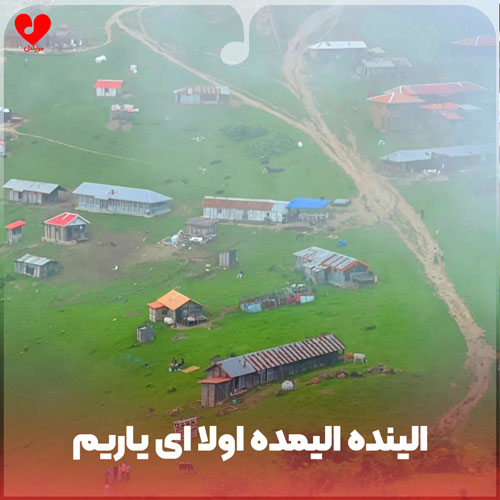 دانلود اهنگ الینده الیمده اولا ای یاریم ریمیکس