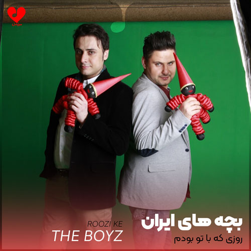 دانلود اهنگ روزی که با تو بودم روز خوش زندگی