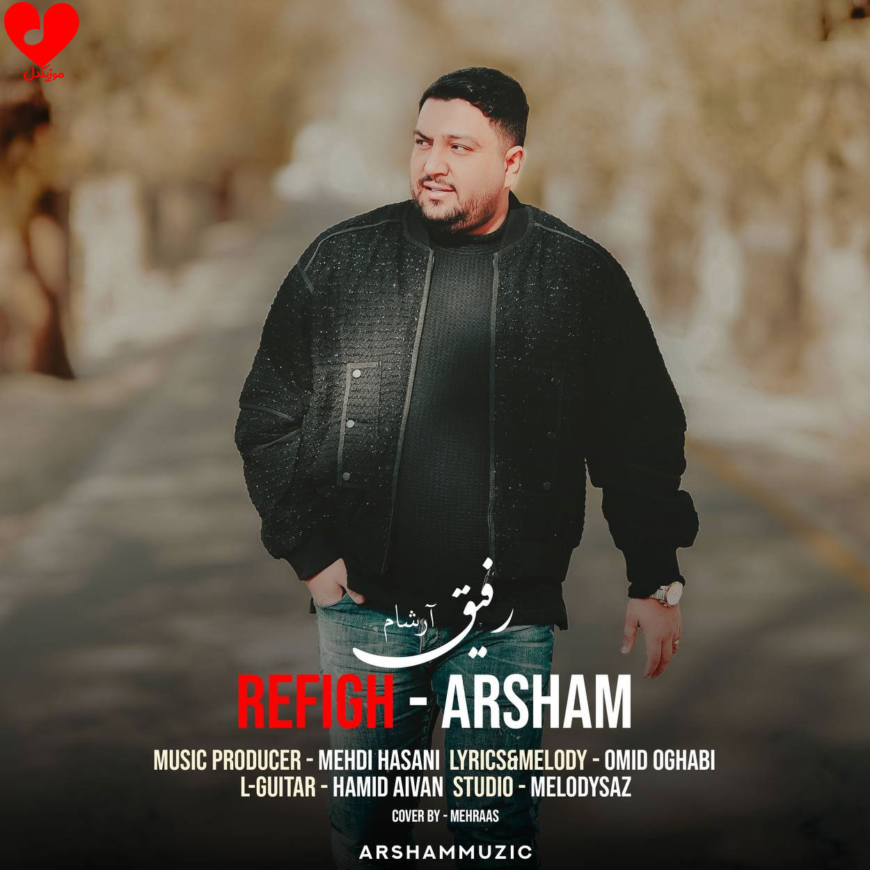 دانلود اهنگ رفیق تو منم منم قلبم جا تو بود از اولم