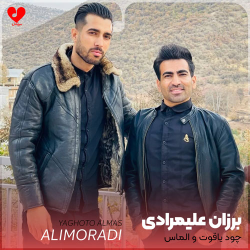دانلود اهنگ چود یاقوت و الماس رخت شاهکار الله س