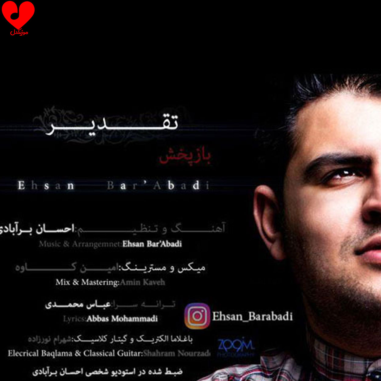 دانلود اهنگ تو این روزا که دلتنگی به جون خونه افتاده